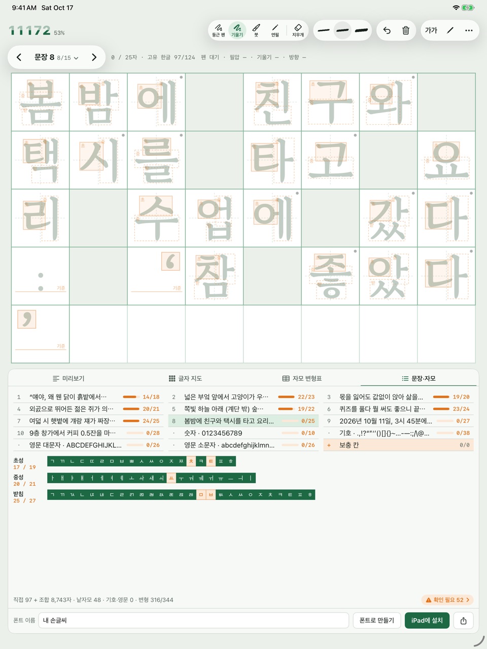 Model letters and jamo boxes · 모범 글자와 자모 상자