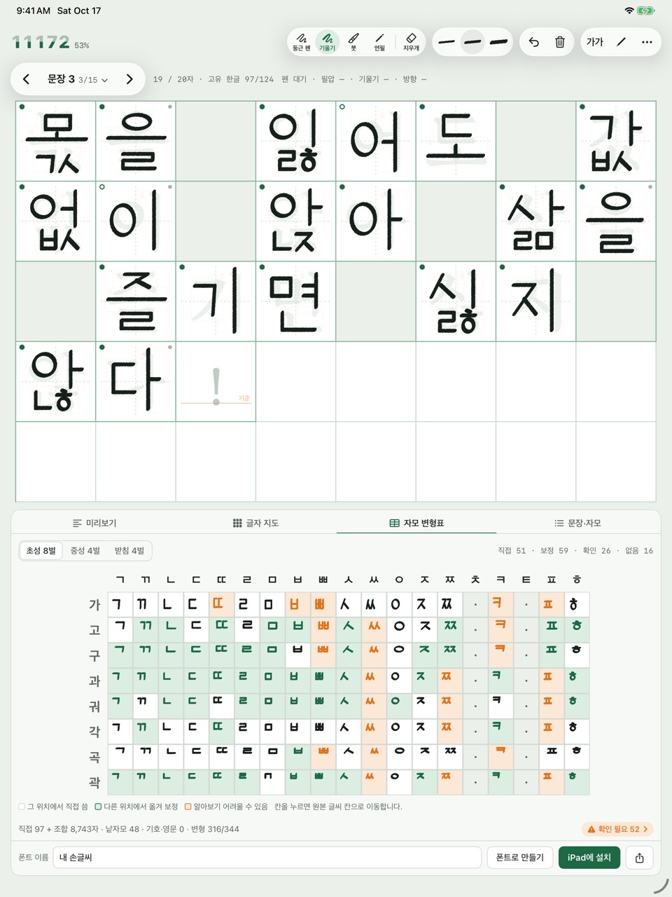 The jamo variant table · 자모 변형표