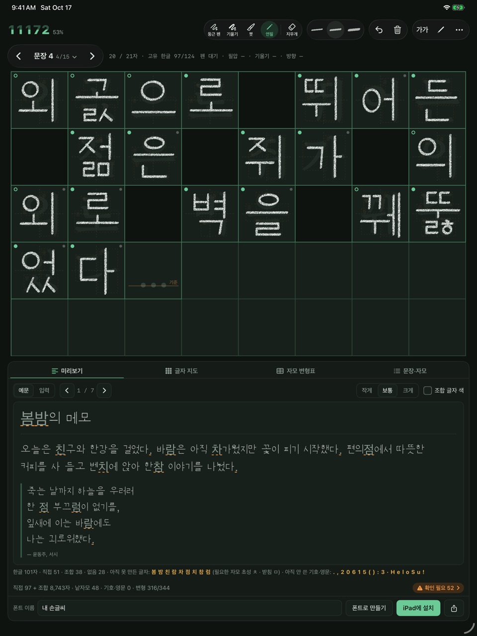 Pencil in dark mode · 연필, 다크 모드