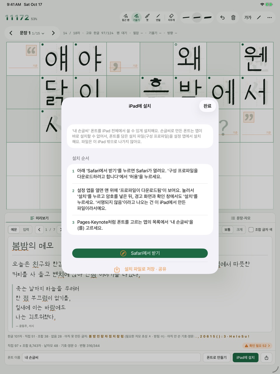 Installing the font · 폰트 설치